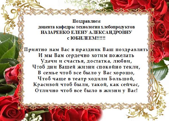Поздравление доценту