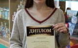 Уминская Анастасия, Диплом I степени