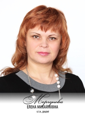 Моргунова Елена Михайловна Моргунова Елена Михайловна
