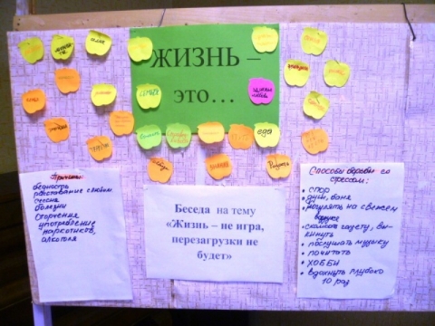 «Жизнь – не игра, перезагрузки не будет»