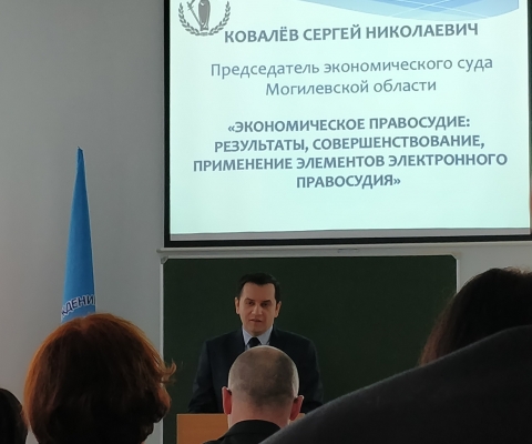 Ковалев Сергей Николаевич - председатель экономического суда Могилевской области