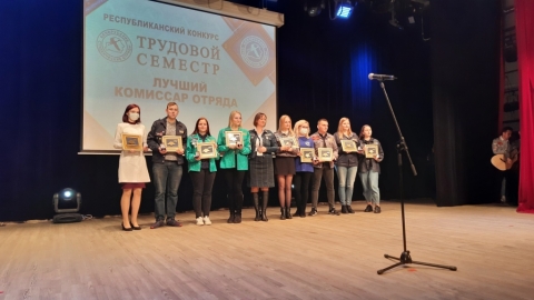 награждение лучших комиссаров