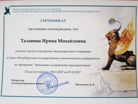 Сертификат о прохождении стажировки