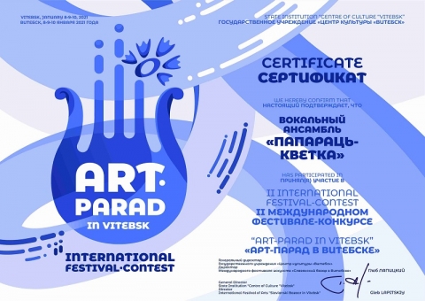 Сертификат Папарать
