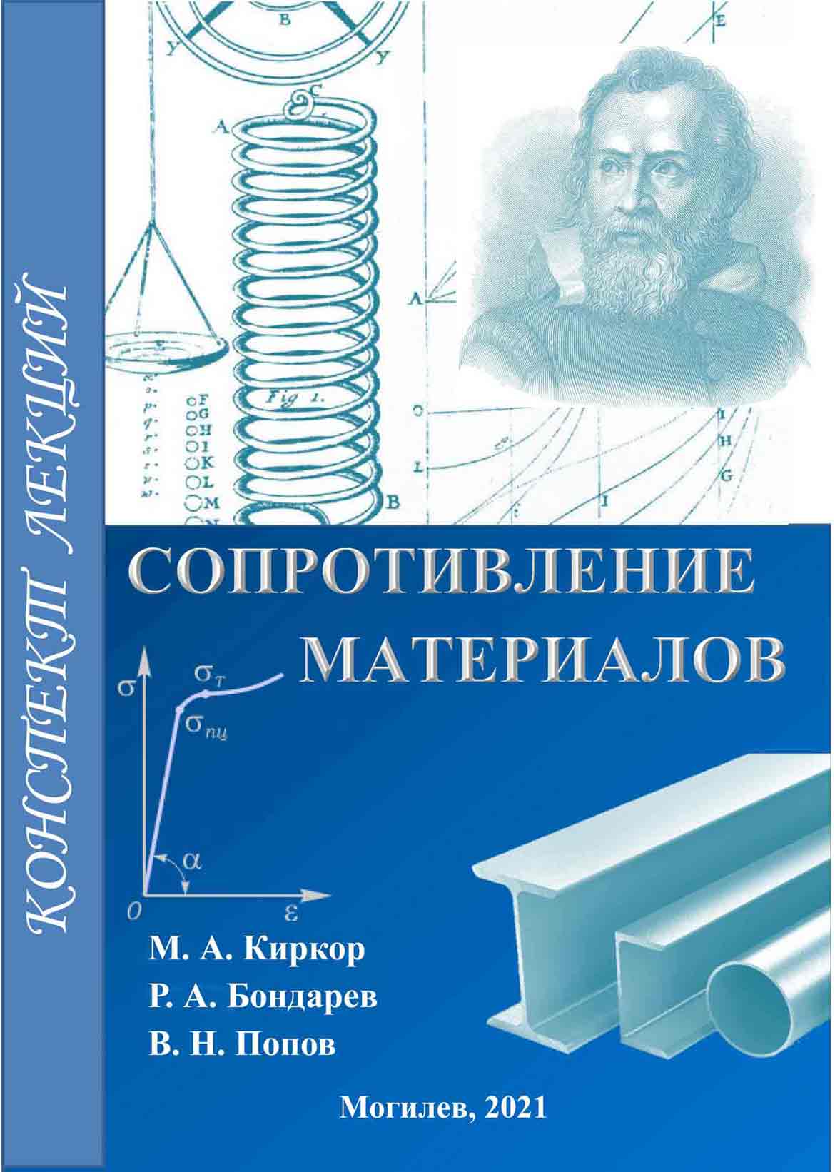 Физика сопротивление материалов